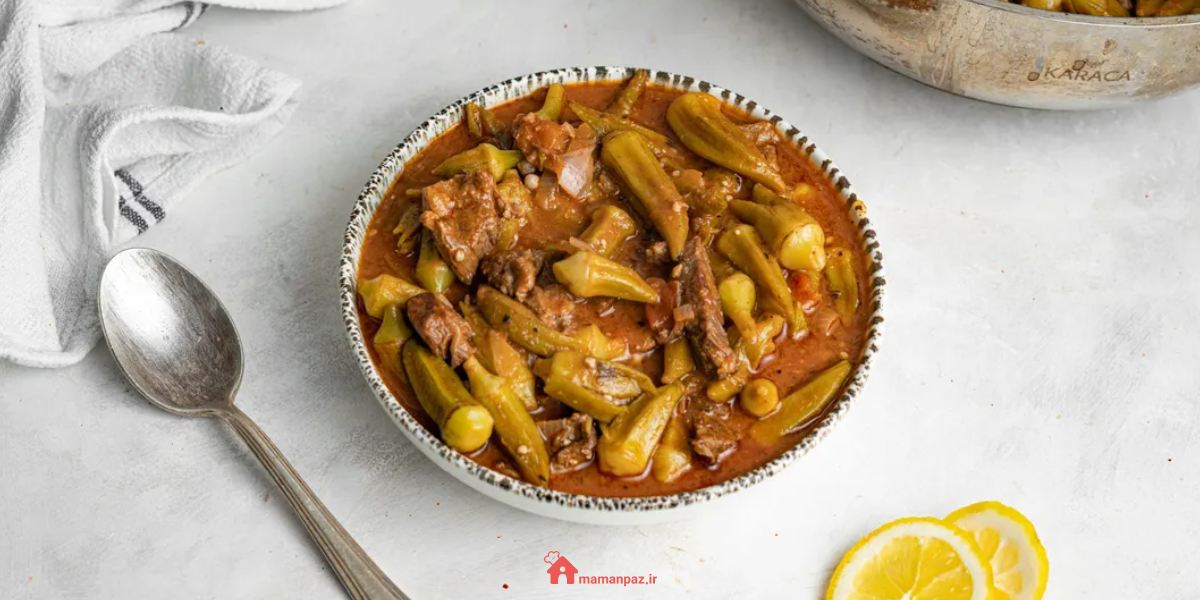 خورشت بامیه خوشمزه اصفهانی